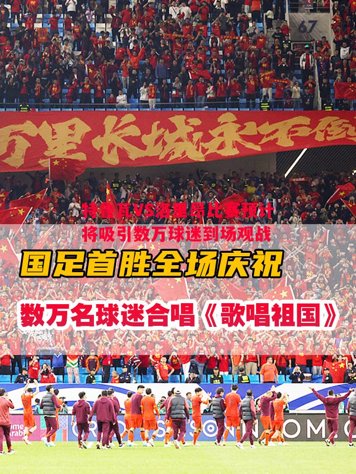 特鲁瓦VS洛里昂比赛预计将吸引数万球迷到场观战