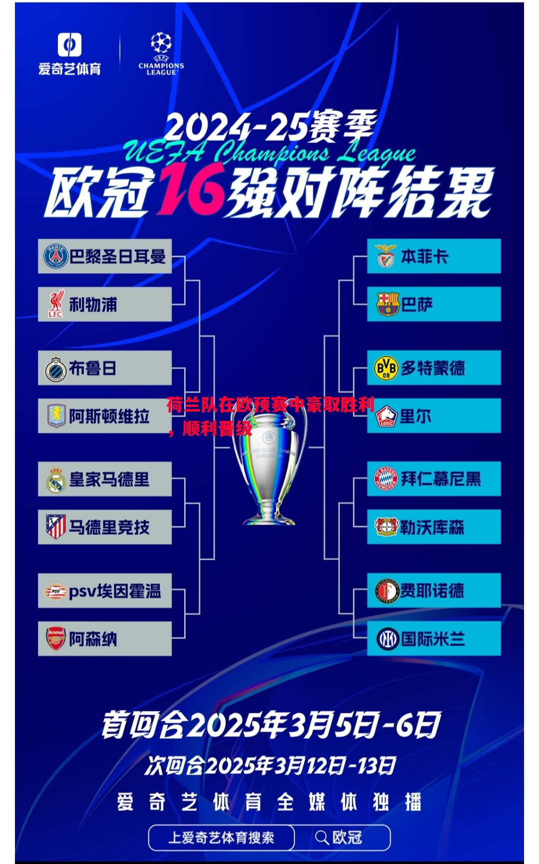 荷兰队在欧预赛中豪取胜利,顺利晋级 荷兰队在欧预赛中豪取胜利,顺利晋级
