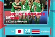 德信体育-决胜一役！日本女足战胜爱尔兰队